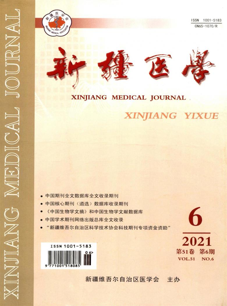 新疆医学杂志